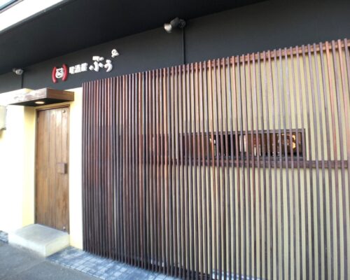 岸和田市下松町 居酒屋 ぶぅ