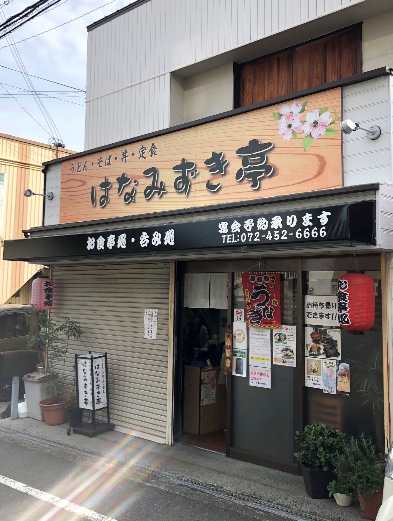 泉南郡熊取町 はなみずき亭